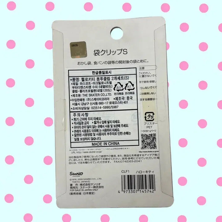 [BUNJANG] Sanrio Hello Kitty 2009 Vintage Envelope Clips (2 Pieces) / [새상품 정품] 2009 고전 헬로키티 봉투 클립 고전키티