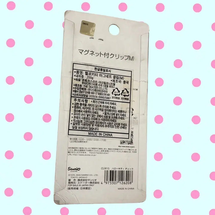 [BUNJANG] Sanrio Hello Kitty 2009 Classic Magnet Clip / [새상품 정품] 2009 고전 헬로키티 마그네트 집게 고전키티
