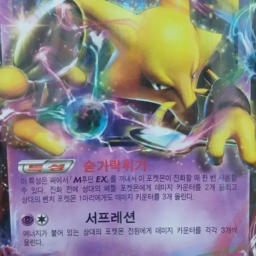 [BUNJANG] HoudinEX Pokemon Card / 후딘EX 포켓몬 카드