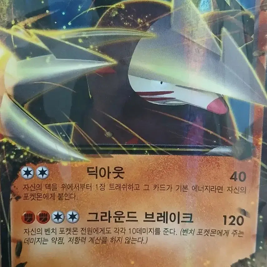 [BUNJANG] Pokemon Card Moldew EX / 포켓몬카드 몰드류 EX
