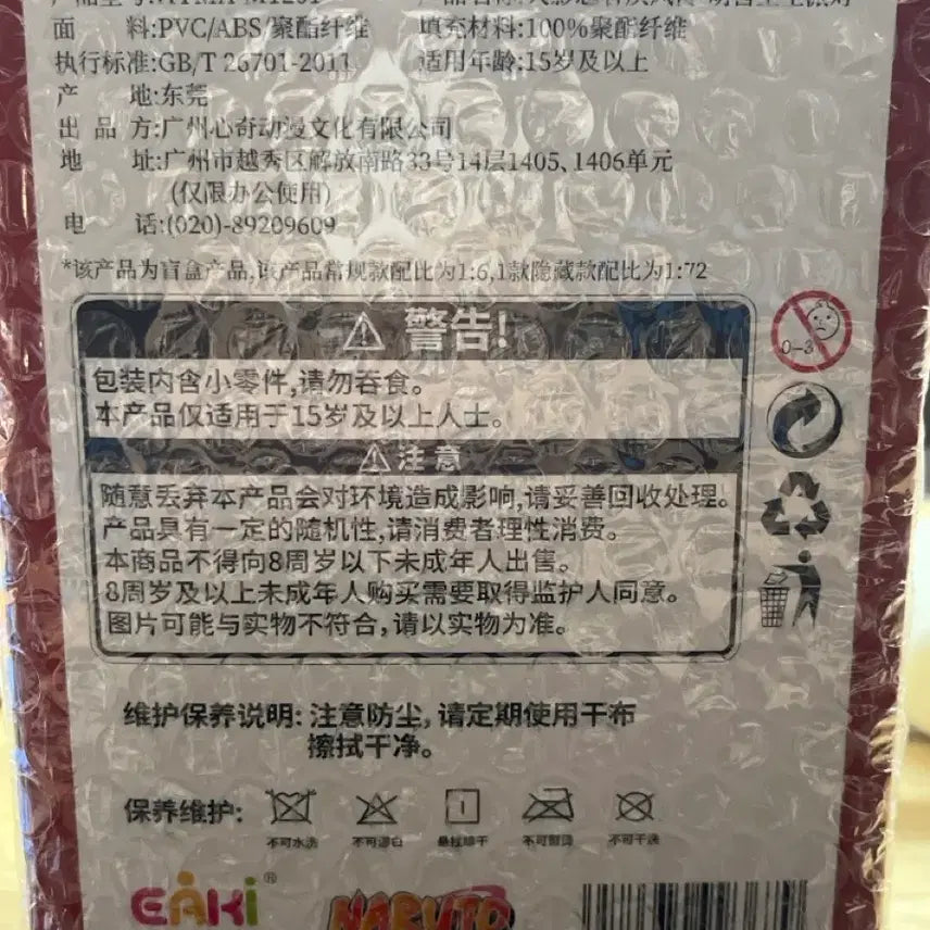[BUNJANG] Naruto Orochimaru Nabubu Doll / 나루토 오로치마루 나부부 인형