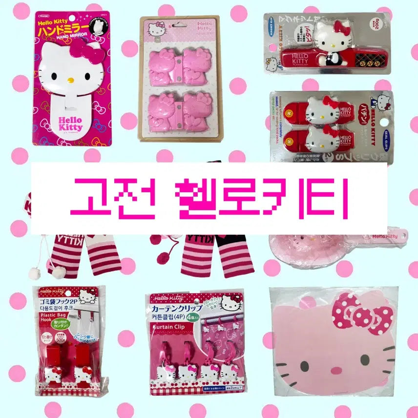 [BUNJANG] Sanrio Hello Kitty Vintage Collection (2009-2016) New / 새상품 고전 2009~2016 희귀 헬로키티 판매 고전키티