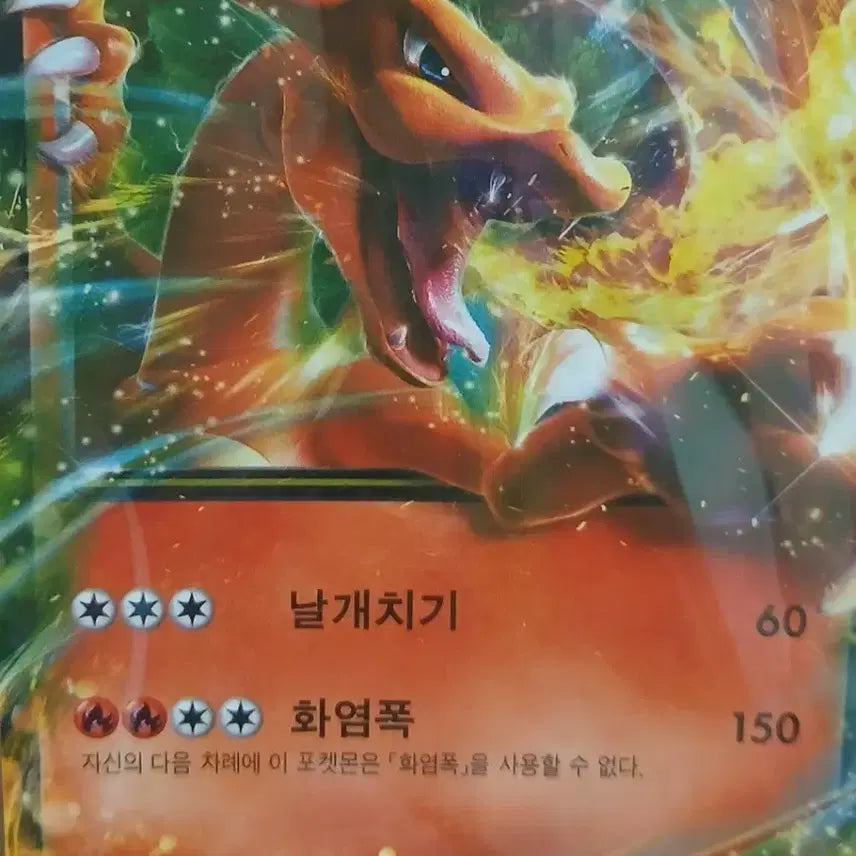 [BUNJANG] Charizard EX Pokemon Card / 리자몽 EX 포켓몬 카드
