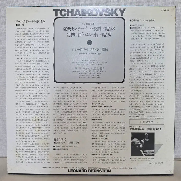 [BUNJANG] Leonard Bernstein &amp; New York Philharmonic - Tchaikovsky: Serenade for Strings &amp; Hamlet Fantasy Overture LP / 번스타인-차이콥스키: 현을 위한 세레나데 &amp; "햄릿" 환상 서곡LP