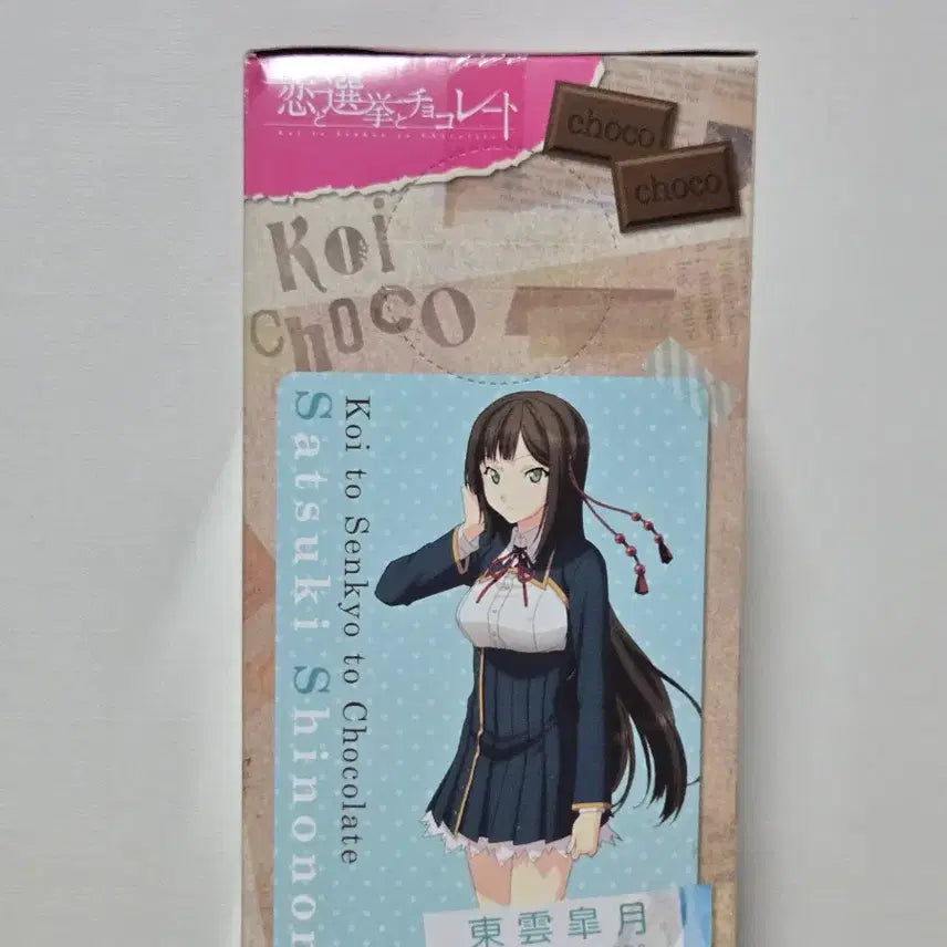 [BUNJANG] Sealed Love, Election &amp; Chocolate Shinonome Satsuki Figure / (미개봉) 사랑과 선거와 초콜릿 시노노메 사츠키 피규어