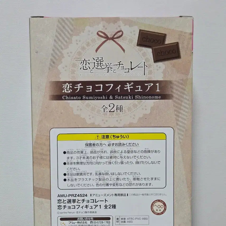 [BUNJANG] Sealed Love, Election &amp; Chocolate Shinonome Satsuki Figure / (미개봉) 사랑과 선거와 초콜릿 시노노메 사츠키 피규어