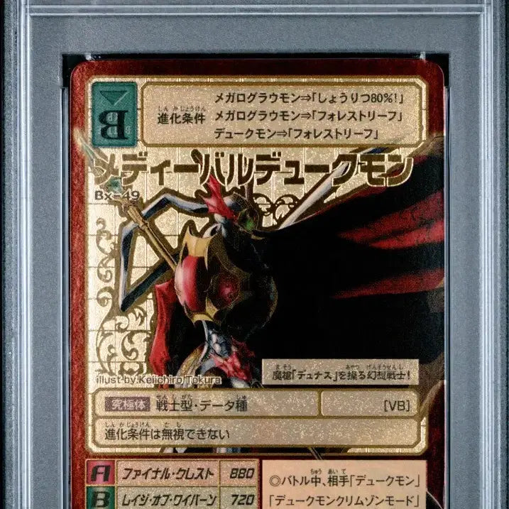 [BUNJANG] Digimon Japanese Medieval Dukemon Bx-49 Gold Etching PSA 10 / 디지몬 일판 메디벌 듀크몬 Bx-49 골드에칭 PSA10