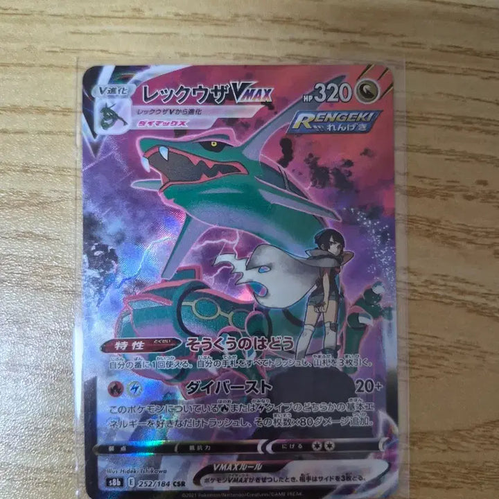 [BUNJANG] Rayquaza CSR Japanese Version / 레쿠쟈 csr 일판