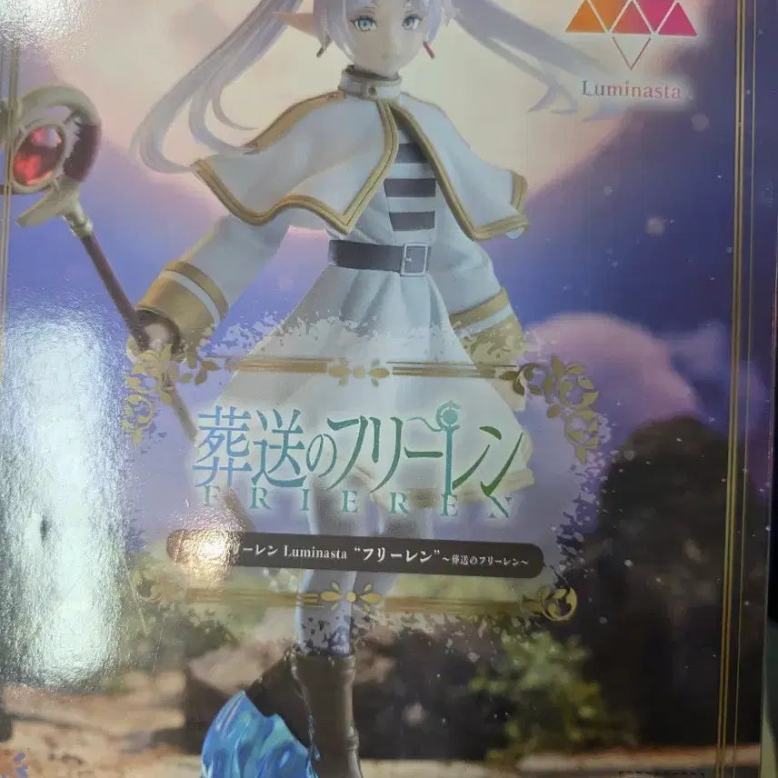 [BUNJANG] Sega Luminasta Frieren: Beyond Journey&