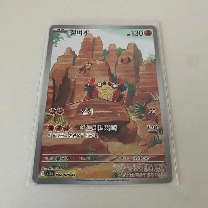 [BUNJANG] Pokemon Card Jangpyeong AR / 포켓몬카드 절벼게 AR