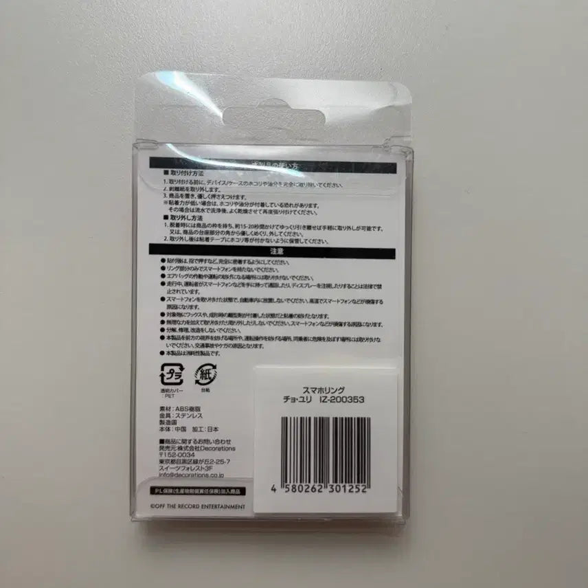 [BUNJANG] IZ*ONE Jo Yuri Phone Smart Keyring / 아이즈원 조유리 폰 스마트키링