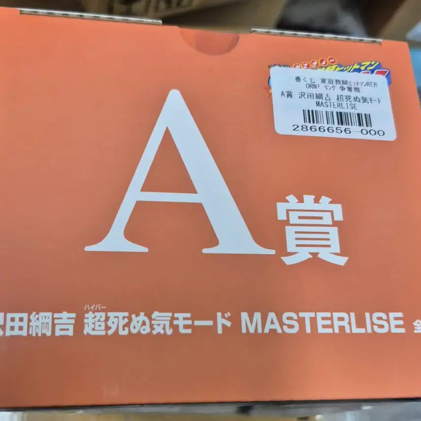 [BUNJANG] Ichiban Kuji Reborn! A Prize Tsunayoshi Sawada MASTERLISE Figure (Sealed) / [미개봉] 제일복권 가정교사 히트맨 리본(가히리) A상 사와다 츠나요시