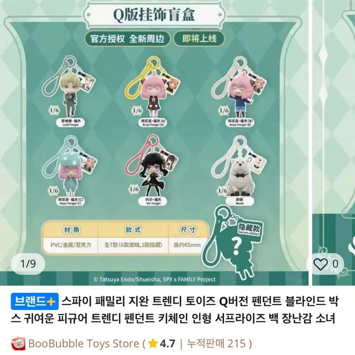 [BUNJANG] Spy x Family Q Version Blind Box Figure Keyring / [미개봉] 스파이 패밀리 Q 버전 블라인드박스 피규어 키링