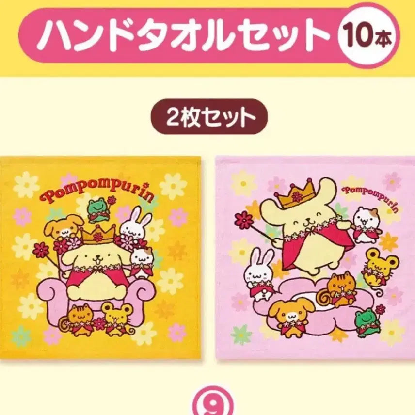 [BUNJANG] Sanrio Pompompurin 30th Anniversary Atarikuuji 9th Prize Towel Set / 새상품) 산리오 폼폼푸린 쿠지 폼폼푸린 30주년 아타리 쿠지 9번 타올