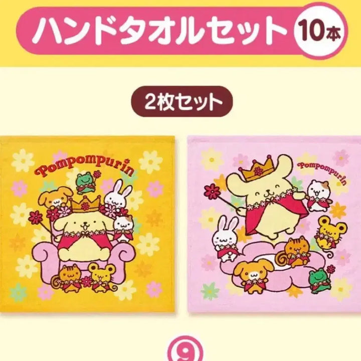 [BUNJANG] Sanrio Pompompurin 30th Anniversary Atarikuuji 9th Prize Towel Set / 새상품) 산리오 폼폼푸린 쿠지 폼폼푸린 30주년 아타리 쿠지 9번 타올
