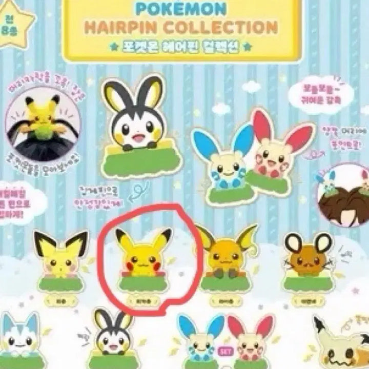 [BUNJANG] Pokemon 30th Anniversary Metamon Playground Hairpin / 포켓몬 30주년 팝업 메타몽 놀이터 헤어핀 머리핀 가챠 피카츄