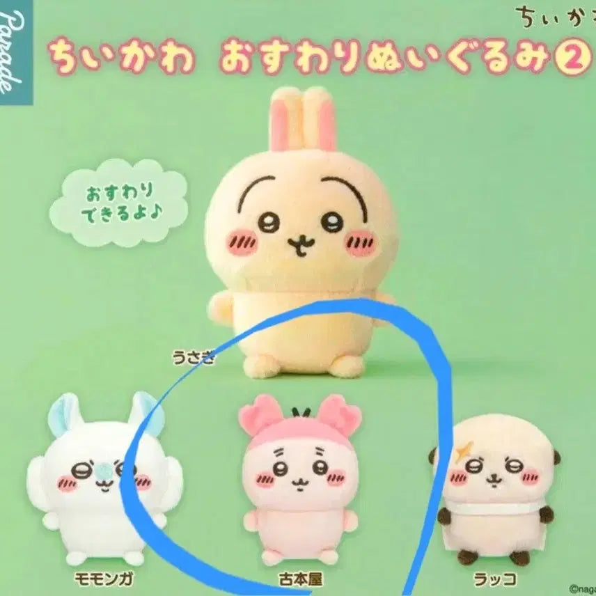 [BUNJANG] Chiikawa Osowari Nui Gacha Vol. 2 "Kani" Sitting Plush / 치이카와 오스와리 인형 앉은누이가챠 2탄 카니 헌책방
