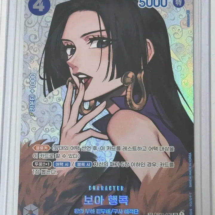 [BUNJANG] One Piece Boa Hancock SP OP01-078 Card / 원피스 보아 핸콕 카드 SP OP01-078
