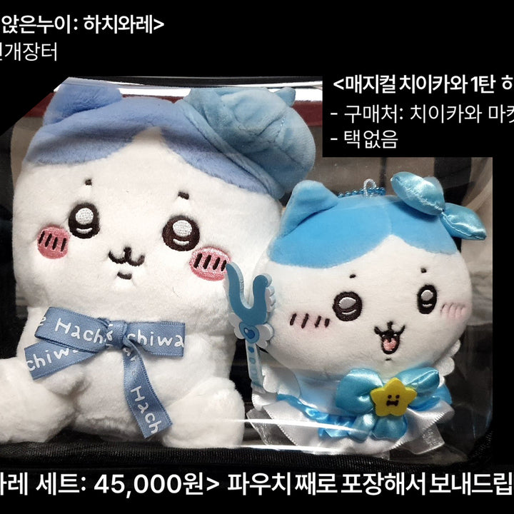[BUNJANG] Hachiware Tokyo Souvenir Magical Series 1 Sitting Plush / [급처할인] 하치와레 도쿄기념품 앉은누이, 매지컬 1탄