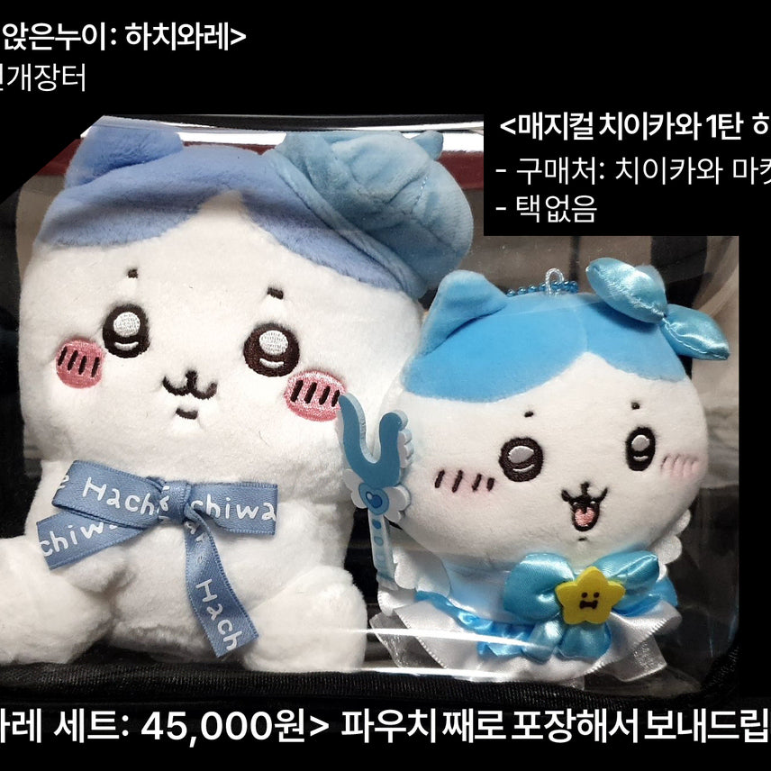 [BUNJANG] Hachiware Tokyo Souvenir Magical Series 1 Sitting Plush / [급처할인] 하치와레 도쿄기념품 앉은누이, 매지컬 1탄