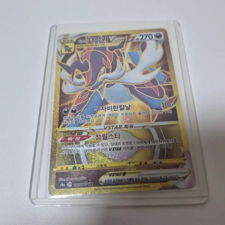 [BUNJANG] Pokemon Card Hisuian Decidueye VSTAR UR 091/067 / 포켓몬 카드 대검귀 VSTAR UR 091/067