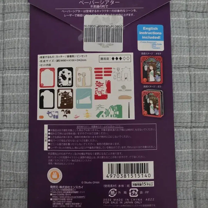 [BUNJANG] Spirited Away Paper Theater / 센과 치히로의 행방불명 PAPER THEATER