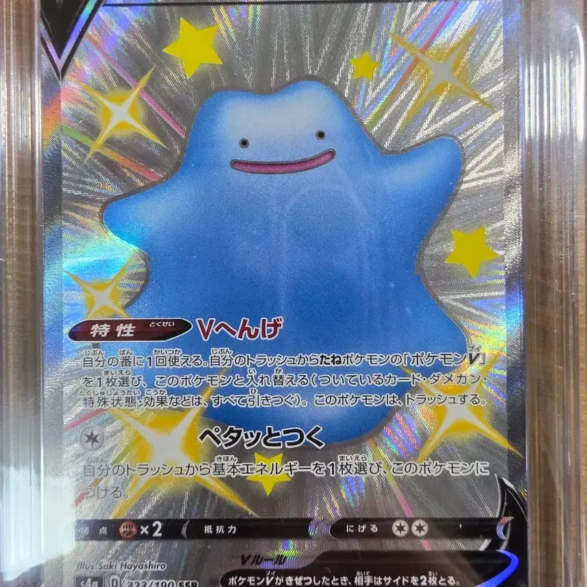 [BUNJANG] Ditto Shiny Star SSR Japanese Version CCG Graded Card / 메타몽 샤이니스타 ssr 일판 ccg10 팝니다