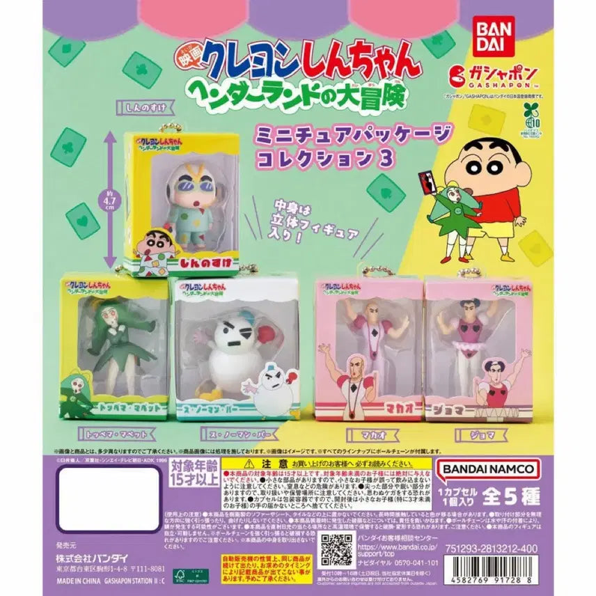 [BUNJANG] Crayon Shin-chan Henderland Gacha Full Set / 짱구는 못말려 핸더랜드 가챠 풀세트