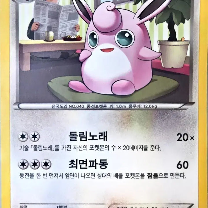 [BUNJANG] Pokemon Card BW Series Purin / 포켓몬 카드 BW 시리즈 푸크린