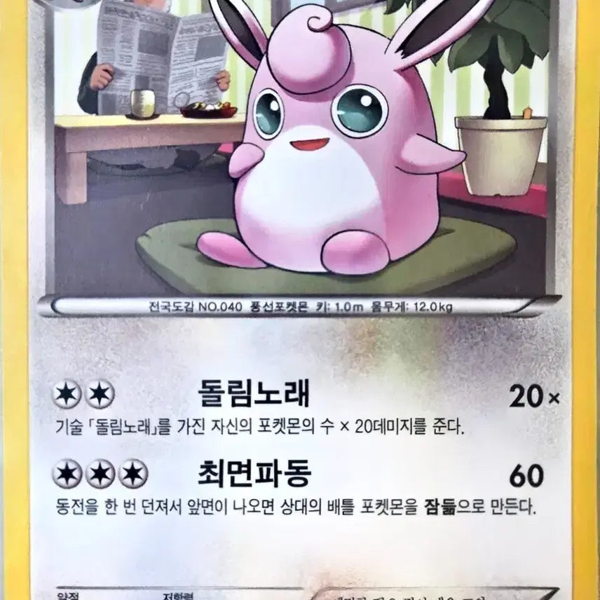 [BUNJANG] Pokemon Card BW Series Purin / 포켓몬 카드 BW 시리즈 푸크린