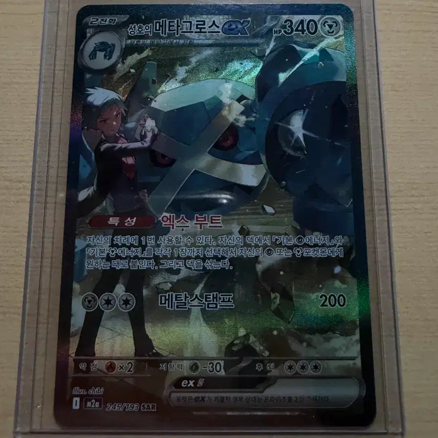 [BUNJANG] Seongho Metagross SAR Card / brg10 유력! (등급카드) 성호의 메타그로스 sar