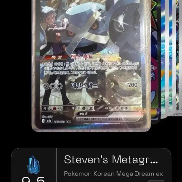 [BUNJANG] Seongho Metagross SAR Card / brg10 유력! (등급카드) 성호의 메타그로스 sar