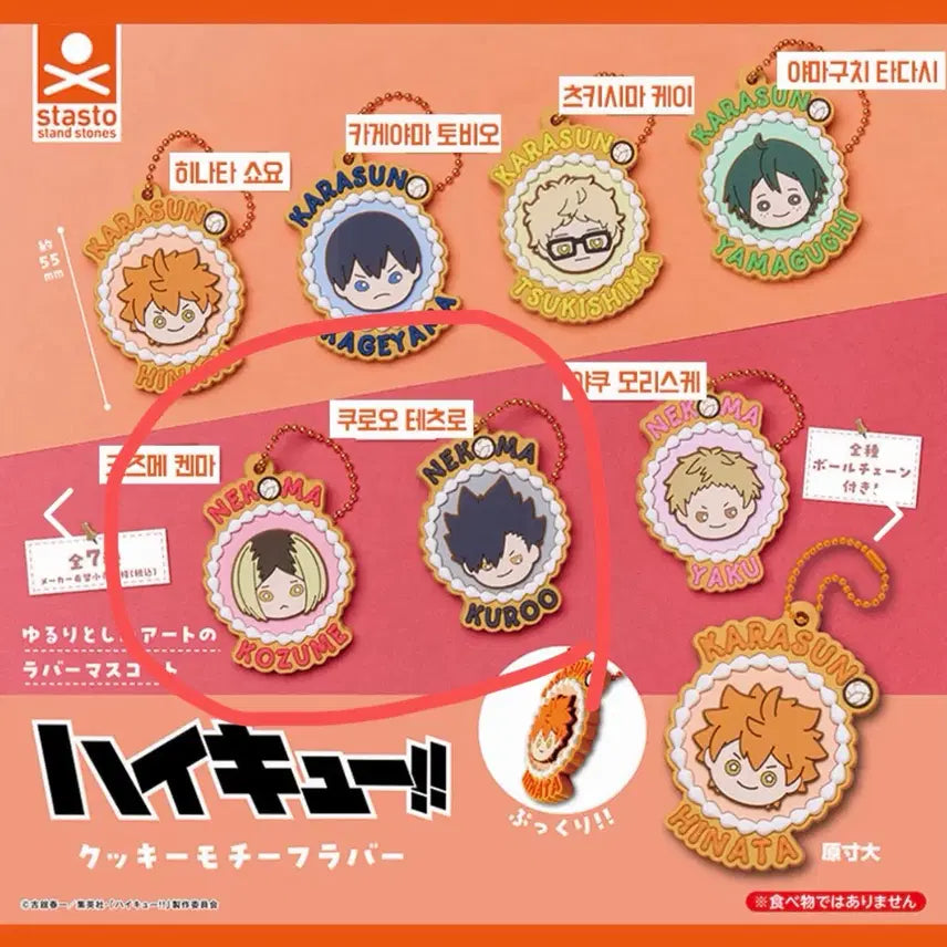 [BUNJANG] Haikyuu!! Cookie Motif Rubber Mascot Gacha Set (2 Types) / (새상품) 하이큐!! 쿠키 모티브 러버 마스코트 가챠 2종 셋