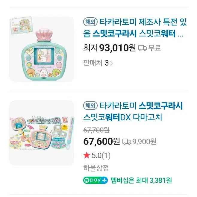 [BUNJANG] Sumikko Gurashi Water Tamagotchi / [다마고치] 스밋코구라시 워터