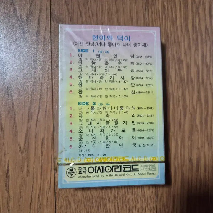 [BUNJANG] Hyun-i &amp; Deok-i Cassette Tape (Sealed) / (미개봉 카세트)현이와 덕이 카세트테이프
