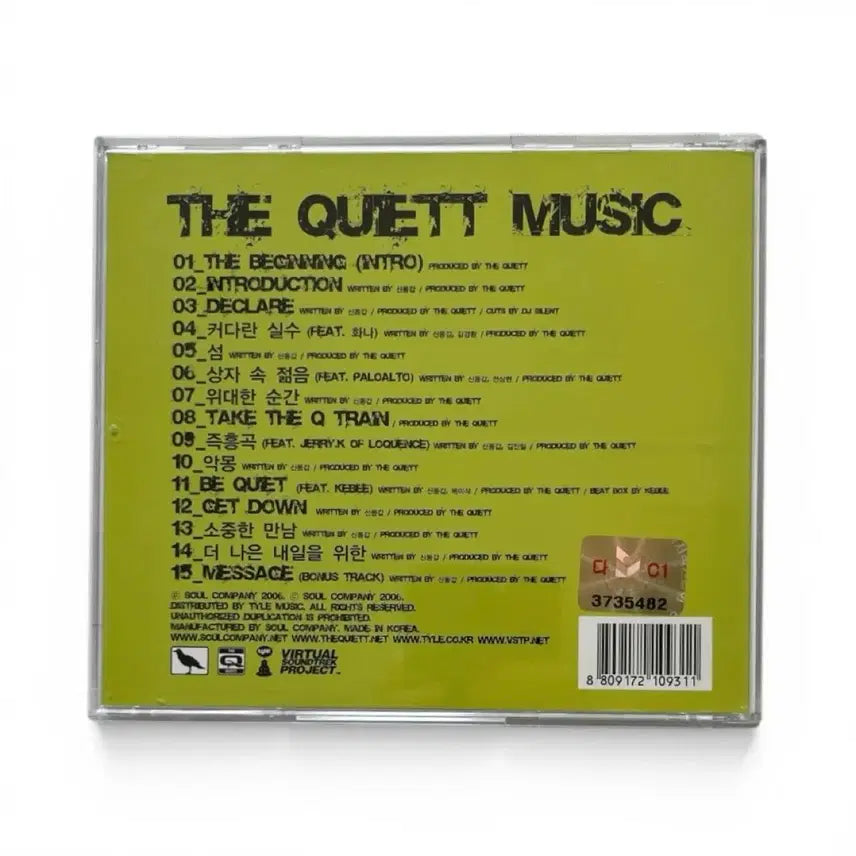 [BUNJANG] The Quiett MUSIC 2006 + Instrumentals Album / 더 콰이엇 - MUSIC 2006 +intrumentals