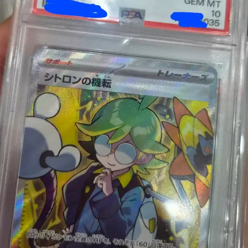 [BUNJANG] Citron Serial Number PSA 10 Graded Card / 시트론 연번 psa10