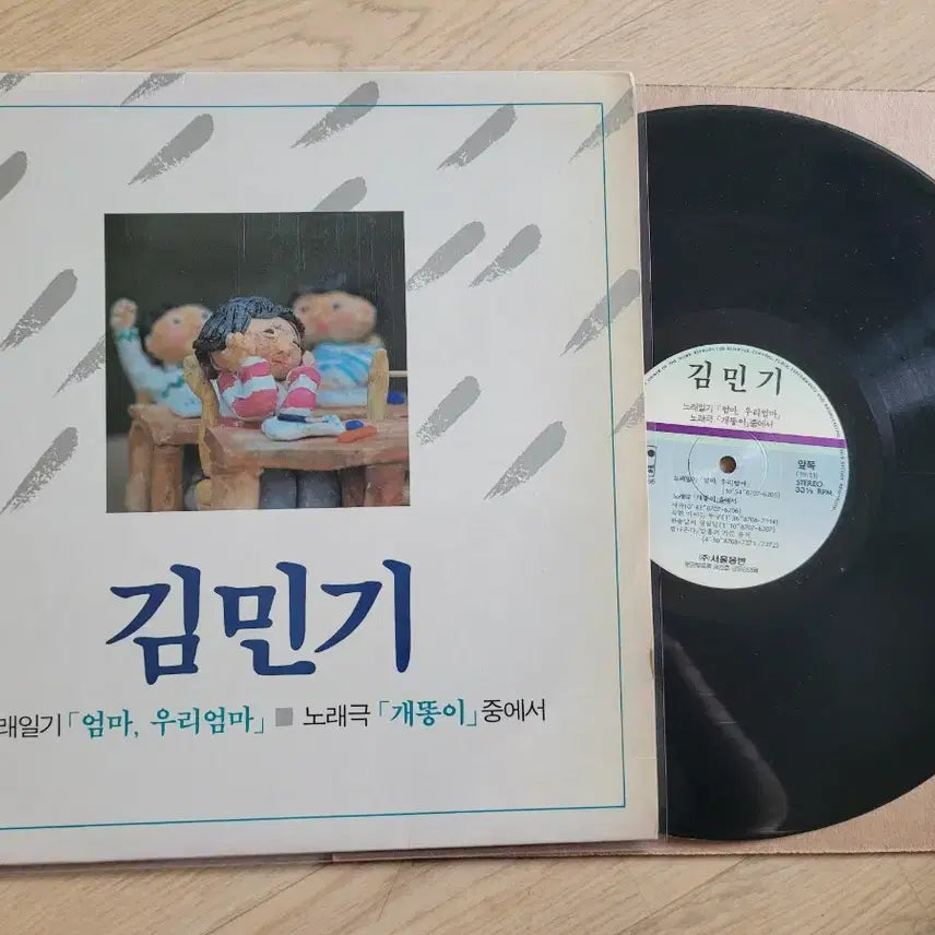 [BUNJANG] Shin Hae Chul 1st Album &