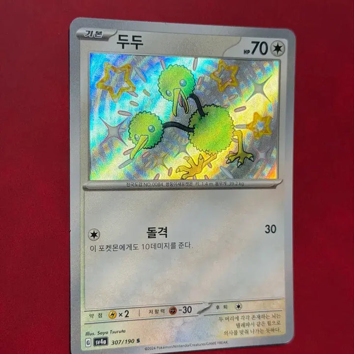 [BUNJANG] Pokemon Card Shiny Dudu S (Shiny Treasure) / 포켓몬카드 두두 S 이로치 (샤이니트레져-샤트)