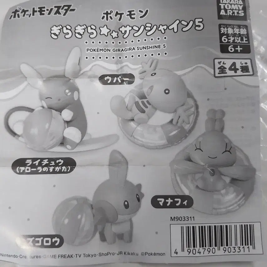 [BUNJANG] Pokemon Mudkip Sunshine Gacha Figure / 포켓몬스터 물짱이 선샤인 가챠 피규어 새상품