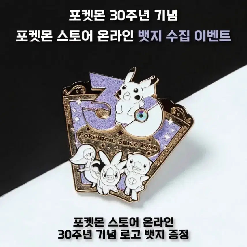 [BUNJANG] Pokemon 30th Anniversary July Badge (Sealed) / 포켓몬 30주년 7월 뱃지 미개봉 새상품