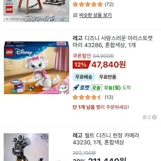 [BUNJANG] LEGO Disney 100th Anniversary Camera 43230 / 레고 디즈니 100주년 카메라 43230