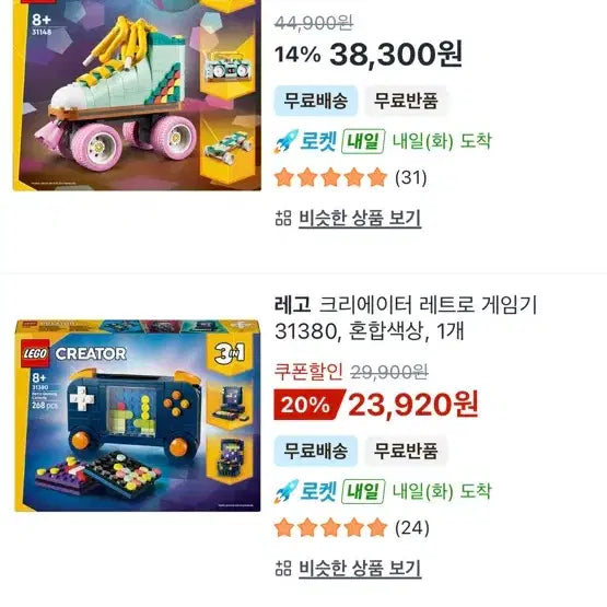 [BUNJANG] LEGO Creator 31148 Retro Roller Skate / 레고 크리에이터 31148 레트로 롤러스케이트