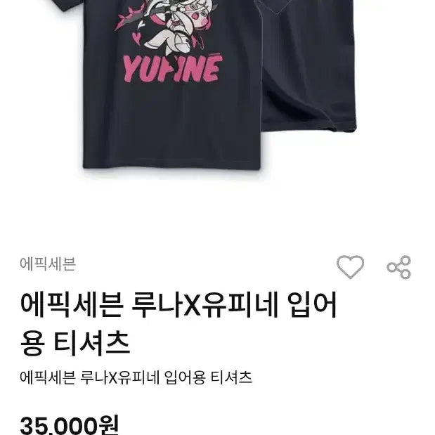 [BUNJANG] Epic Seven Luna x Yufine T-shirt (Size L, Sealed) / 에픽세븐 루나x 유피네 입어용 티셔츠 L사이즈 미개봉