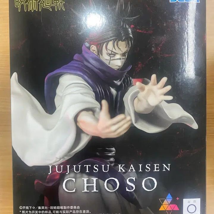 [BUNJANG] Jujutsu Kaisen Choso Luminasta Supernova Ver. Figure (Sealed) / 미개봉 최저)주술회전 세가 쵸소우 피규어 루미나스타 초신성 ver