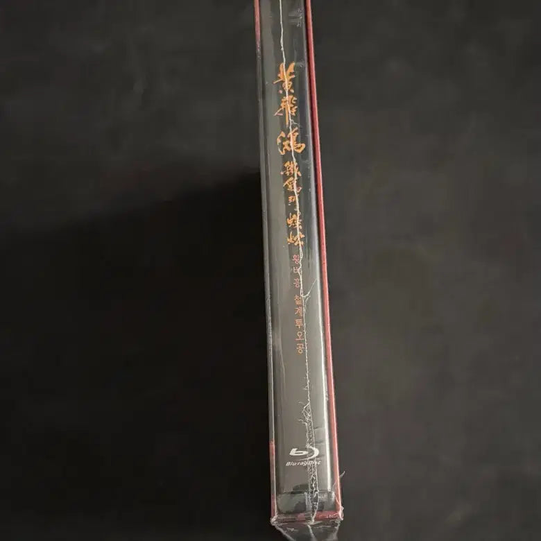 [BUNJANG] Once Upon a Time in China Blu-ray Limited Edition Unsealed / 블루레이  황비홍 철계투오공 한정판 미개봉