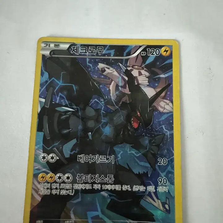 [BUNJANG] Pokemon Zekrom R Card CP2 / [포켓몬] 제크로무