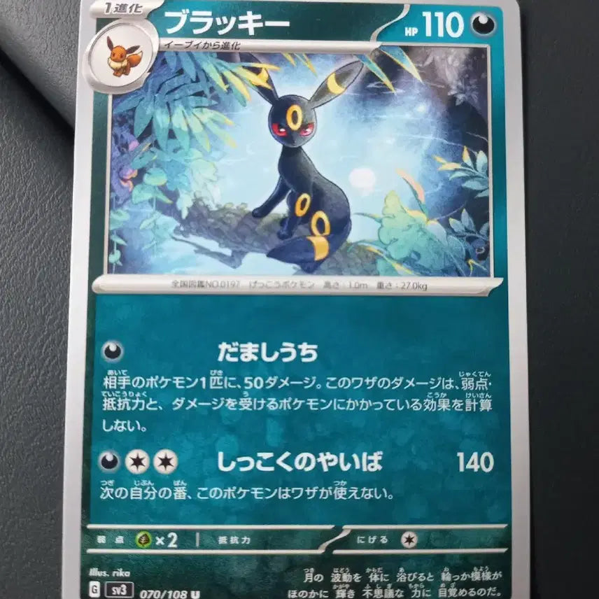 [BUNJANG] Darkrai 070/108 U Pokemon Card (Japanese) / 블래키  070/108 U 포켓몬카드 (일판)