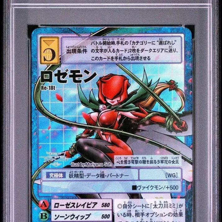 [BUNJANG] Digimon Japanese Rosomon Re-18t PSA 10 / 디지몬 일판 로제몬 Re-18t PSA10