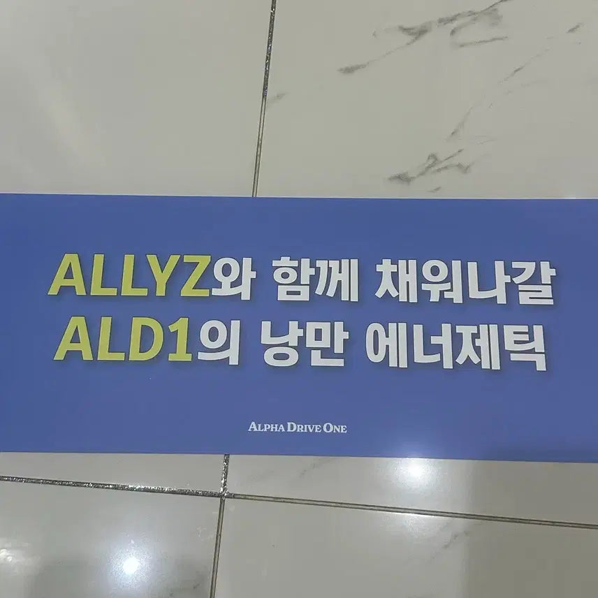 [BUNJANG] Alpha Drive One Concert Slogan / 알파드라이브원 콘서트 막콘 슬로건 양도